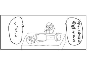 4コマ「改造」(ゆるふわ研究所) [d_525995]