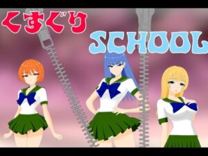 くすぐりSCHOOL(KuSu) [d_526017]