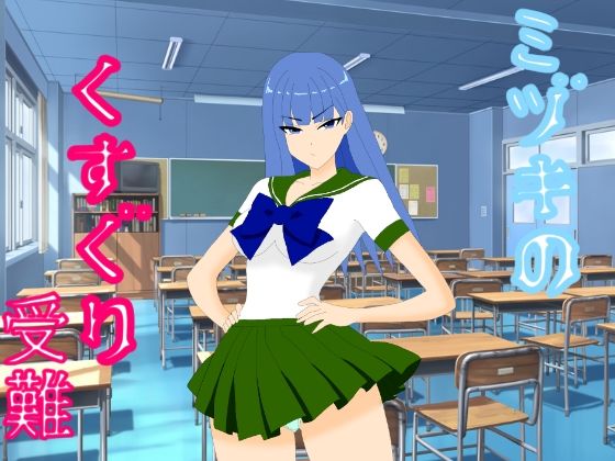 ミヅキのくすぐり受難(KuSu) [d_526020]