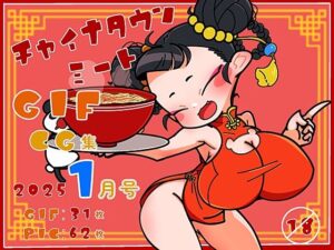 チャイナタウンミートgifCG集2025年1月号(一ドル硬貨) [d_526168]