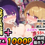 【総集編】 催●-NTR-洗脳-処女-童貞  一条零乃 漫画CG集2024年(零の旅人) [d_526275]