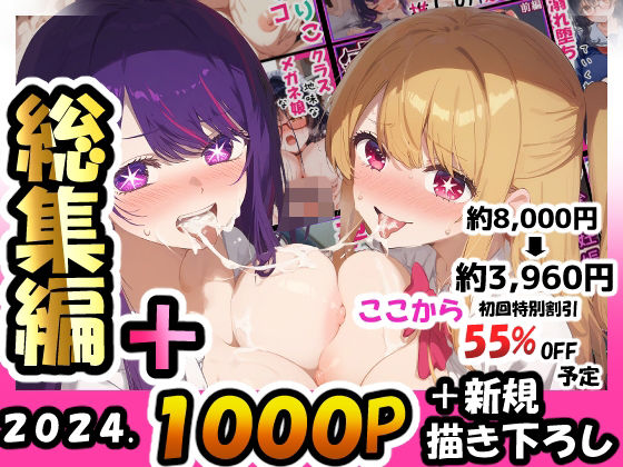 【総集編】 催●-NTR-洗脳-処女-童貞  一条零乃 漫画CG集2024年(零の旅人) [d_526275]