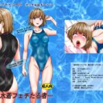 競泳水着クライシス25  競泳水着フェチたる者…(カツオ私設ギャラリー) [d_526415]