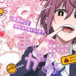 まじがみ 〜神倉さんは噛みグセがある〜(池袋蒸留所) [d_526436]