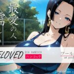 BELOVED ハ○コック プール編(三日月｜crescent moon) [d_526545]