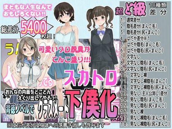 背徳ノベルでクラスメート下僕化(しの介社) [d_526671]