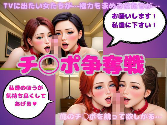 某テレビ局のアナウンサーを枕営業してしまう特集(勃起が止まらないんです) [d_526871]