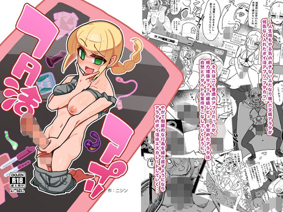 フタ活アプリ(にしん三振) [d_527128]