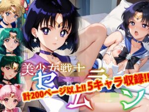 【アップデート版】セーラー戦士にお仕置きよ2-通常版-【着衣ver】(変態乾燥肌) [d_527347]