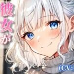 彼女がママになる(のえぼいす) [d_527360]