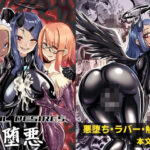 DUAL DESIRES 堕悪(TimoSAN) [d_527444]