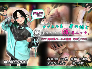 サブカル系男の娘と個室サウナで濃厚エッチ。(娘ん娘んハウス) [d_527519]