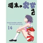 週末の次女ちゃん その14(ライトリーズン) [d_527717]