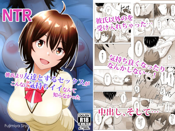 彼氏より友達とするセックスがこんなに気持ちイイなんて知らなかった(アトリエフジミヤ) [d_527865]