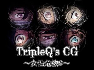 TripleQ’sCG〜女性危機9〜(TripleQ) [d_527969]