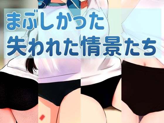 【ブルマ・コレクション】FantiaBook(田中ユタカ) [d_528463]