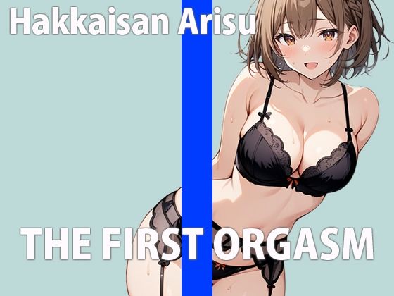 新人声優の初録りオーガズム〜エッチな声優でごめんなさい！〜THE FIRST ORGASM【実演オナニー】【八海山アリス】(さくらんぼいす) [d_528475]