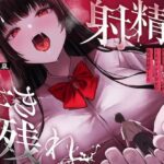 【ALL無声囁き】射精して生き残れ〜小人の命をなんとも思っていないミステリアス少女の強●射精ゲーム〜【小人化ASMR】(3階に住むはなつき) [d_528519]