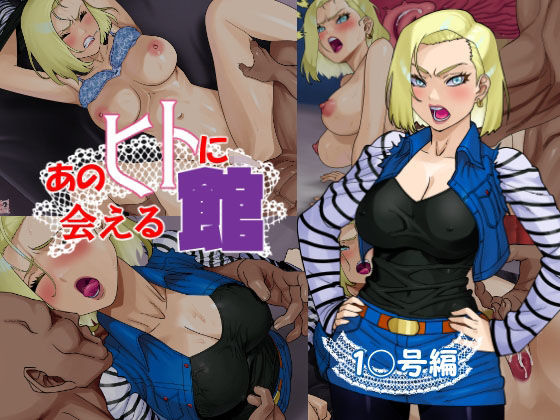 あのヒトに会える館（1〇号編）(松田シン) [d_528569]