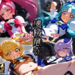 プリキ〇ア＋機械触手(AIおじさん) [d_528607]