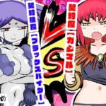 契約魔バトル！！【ガジマル】VS【ブラックスパイダー】(夢の★世ドナ) [d_528718]