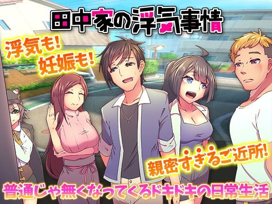 田中家の浮気事情(BABYLON) [d_528770]