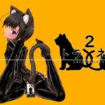 トラ×ネコチョコアイス2(妄想美術部) [d_528899]