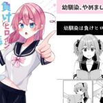 負けヒロインとは言わせません！(ヒイロイズム) [d_529085]