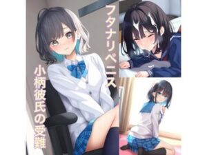 両性具有の女性たち 犯●れる強●女装  小柄彼氏の受難(かきこき太郎) [d_529093]