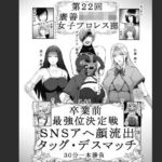 第22回 廣善〇等学校女子プロレス部 最強位決定戦 SNSアヘ顔流出デスマッチ 30分一本勝負(hoboRorschach) [d_529103]