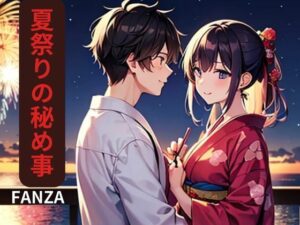 夏祭りの秘め事(nawomi) [d_529440]