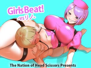 Girls Beat！ vs リノ(The Nation of Head Scissors) [d_529665]