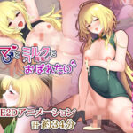 ママ♂とミルクにおぼれたい(かくこのか) [d_529826]