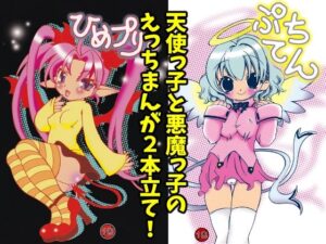 ぷちてん・ひめプリ(アネモネ) [d_530086]