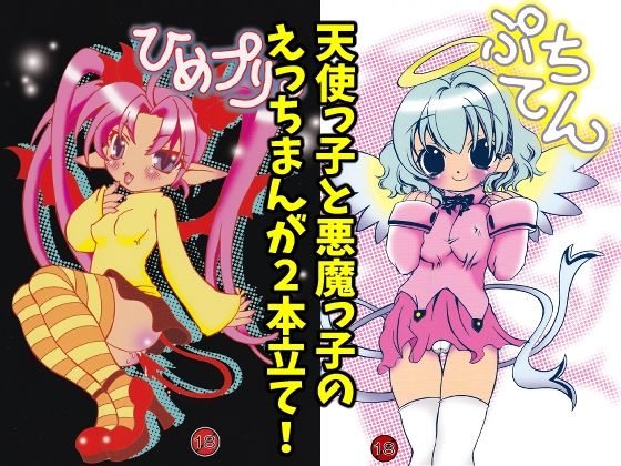 ぷちてん・ひめプリ(アネモネ) [d_530086]