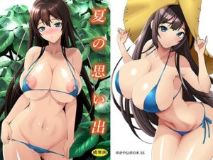 ゆきやなぎの本55  夏の思い出(シャルロット・ココ) [d_530181]