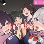 口内博物館(ラムサール) [d_530418]