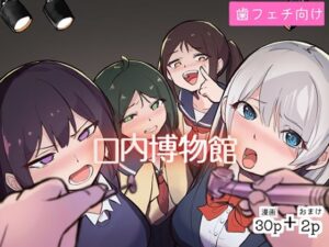 口内博物館(ラムサール) [d_530418]