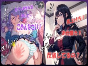 手加減なし！本気で怒らせてしまった彼女からのお尻叩きのお仕置き(あい  スパンキング倶楽部) [d_530613]