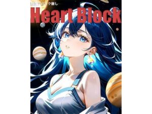 脱衣ブロック崩し Hart Block(Overage) [d_530635]