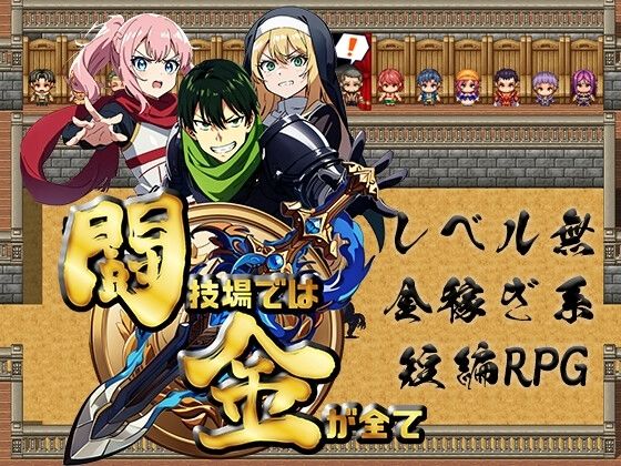 闘技場では金がすべて(RIVEN) [d_530784]