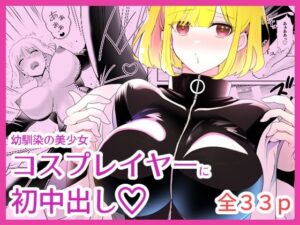 幼馴染よ、俺の部屋を脱衣所にしないでくれ(赤いスポドリ) [d_531114]