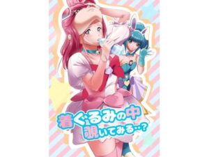 着ぐるみの中覗いてみる・・？(Anims) [d_531365]