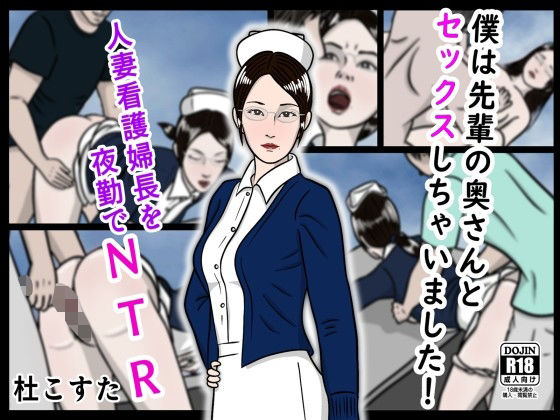 僕は先輩の奥さんとセックスしちゃいました！(杜こすた) [d_531479]
