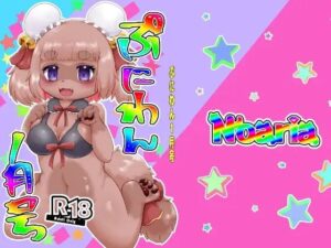 ぷにわん1月号(Noaria) [d_531593]