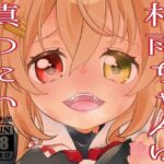 村雨ちゃんは鎮めたい(とうやとうふ（ふじなり屋）) [d_531731]