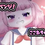 リベンジ！ここねちゃん(Noaria) [d_531781]