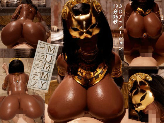 褐色巨乳マミー(システムクリーチャー) [d_531808]