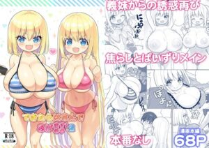 できたらはさんであげます！る2(オセロアイス) [d_531995]