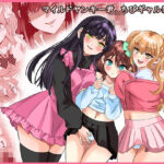 マイルドヤンキー君、ちびギャルになる(tsxy) [d_532114]